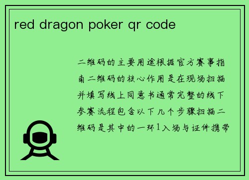 red dragon poker qr code