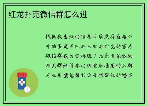 红龙扑克微信群怎么进